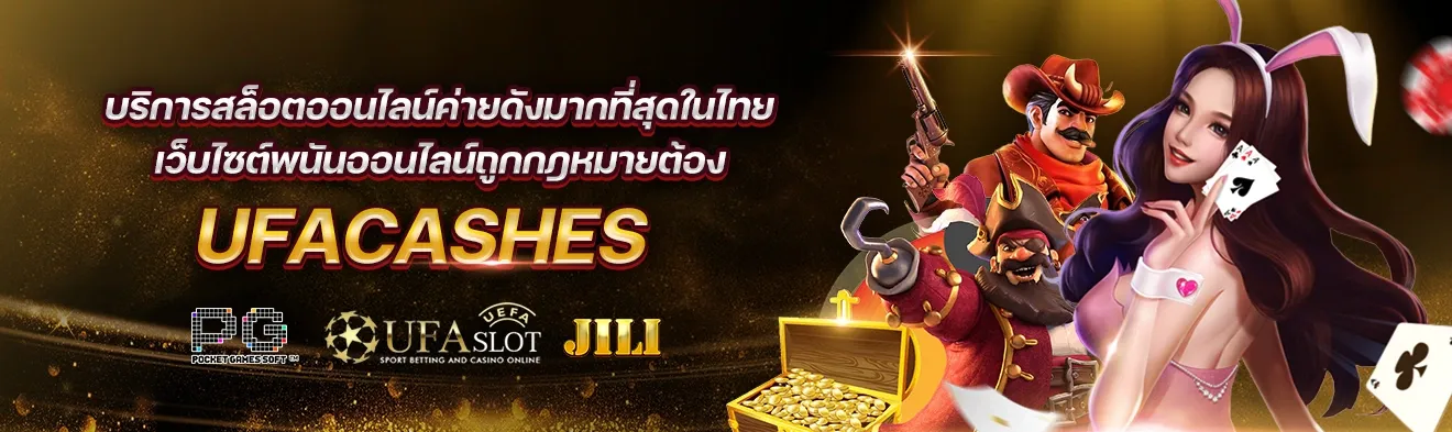 UFABET เว็บตรง M98 UFA168 แทงบอล บาคาร่า